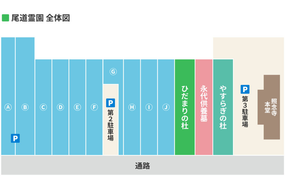 尾道霊園の全体図