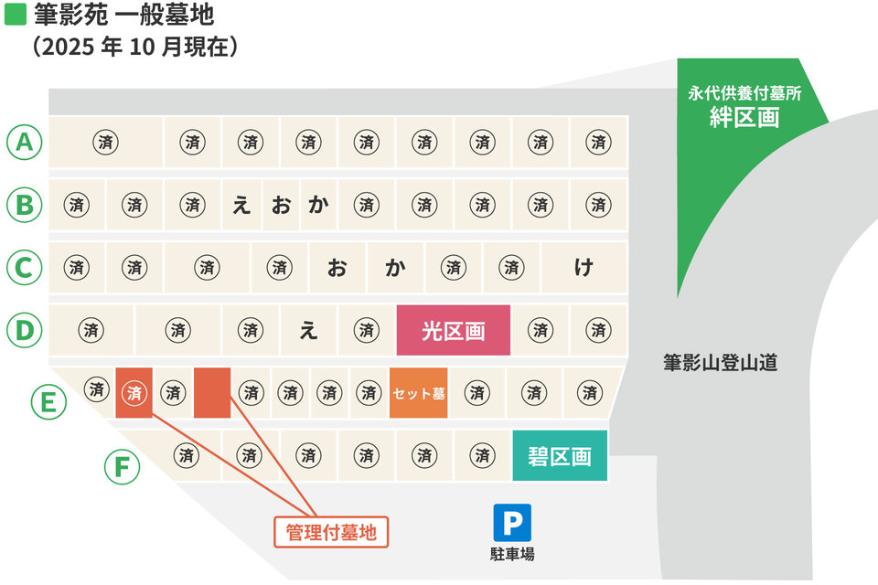 筆影苑一般墓地の図