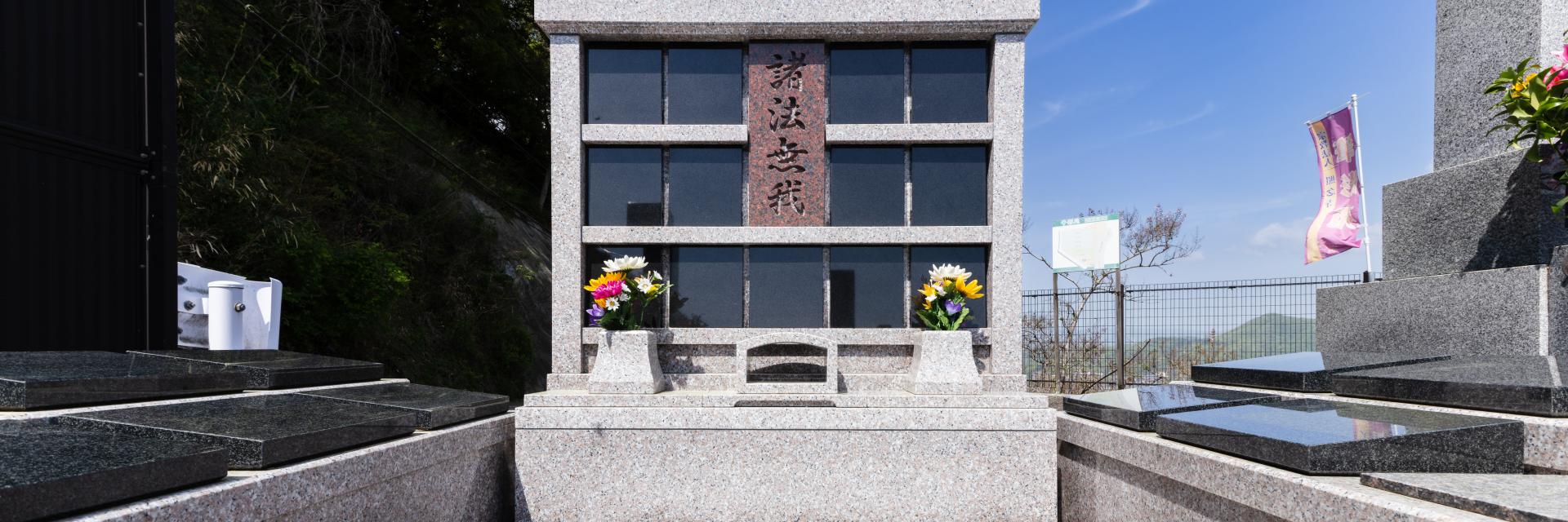 永代供養墓碧の画像